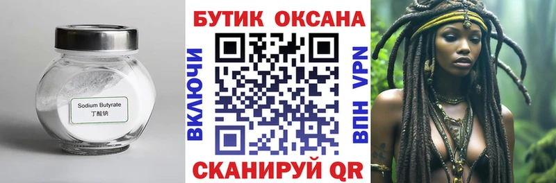 БУТИРАТ жидкий экстази  KRAKEN   Нижние Серги  закладки 