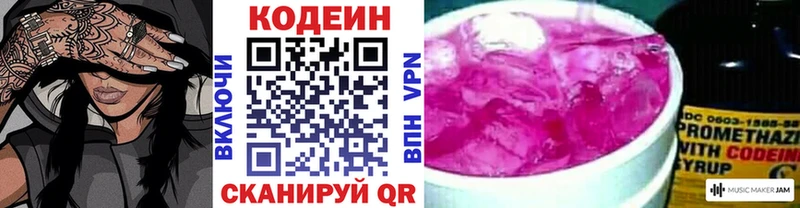 Кодеин Purple Drank mega зеркало Нижние Серги